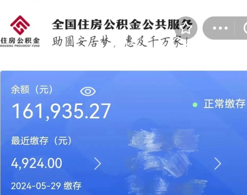 渭南小额公积金提取中介（公积金提取代办中介）
